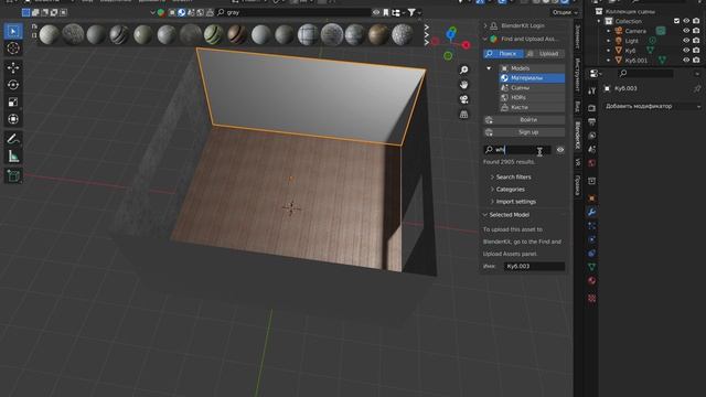 Шаг 14 Занятие 3. Демонстрация. Создание дизайна-интерьера с помощью Blender Kit смотреть онлайн