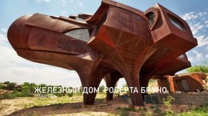 📹 Необычные здания мира. Архитектура