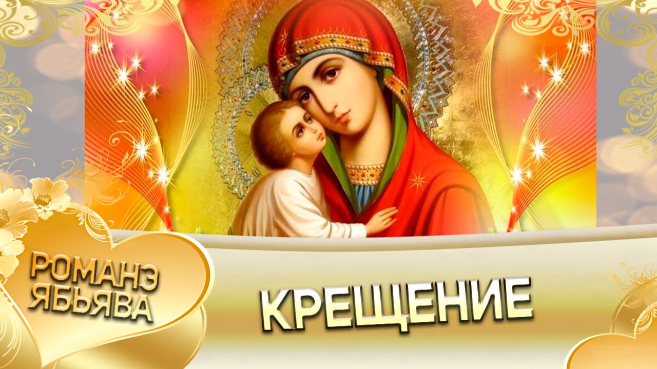 Таинство крещения Чичильникуря! Анонс! смотреть онлайн