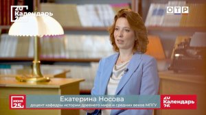 «Покорители морей и океанов. День мореплавателя» Доцент МПГУ Е.С.Носова на канале ОТР «Календарь»