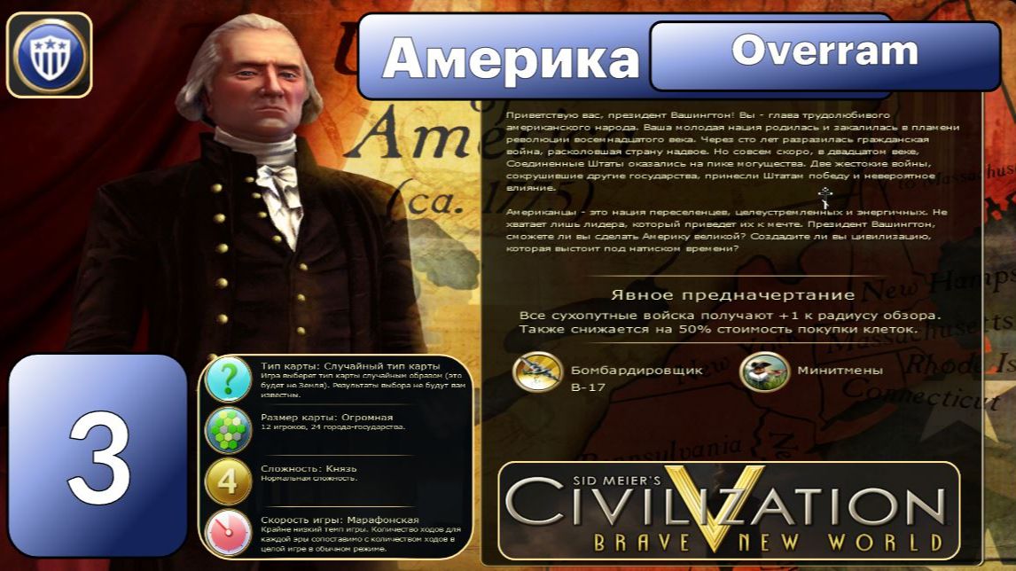 Война никогда не кончается № 3 США. Цивилизация 5. Марафон