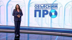 Объясним ПРО 29 июня