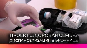 «Поликлиника на колесах» остановилась в Броннице