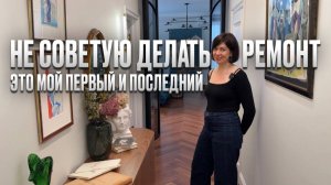 Обзор квартиры вторичного фонда. Сложности ремонта. Румтур