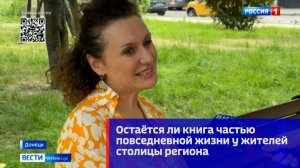 Остаётся ли книга частью повседневной жизни у жителей столицы региона