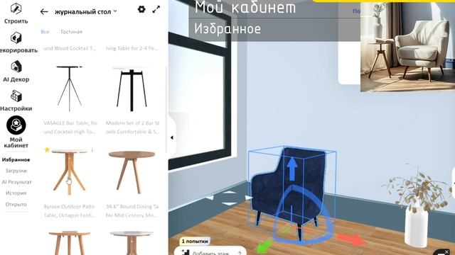 🔥 Интерьер для новичков | Вводный урок по HomeStyler