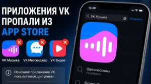 Как скачать приложение VK Музыка на Айфон без App Store