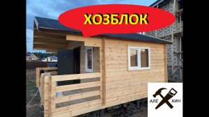 Хозблок из минибруса