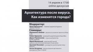 Архитектура после вируса. Как изменятся города?