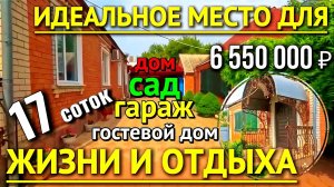 🏡Я нашел КЛАД❗ Два дома 91+60 м2🦯17 сот.🦯газ🦯вода🦯6 550 000₽🦯пос. Заречный🦯89245404992 Виктор