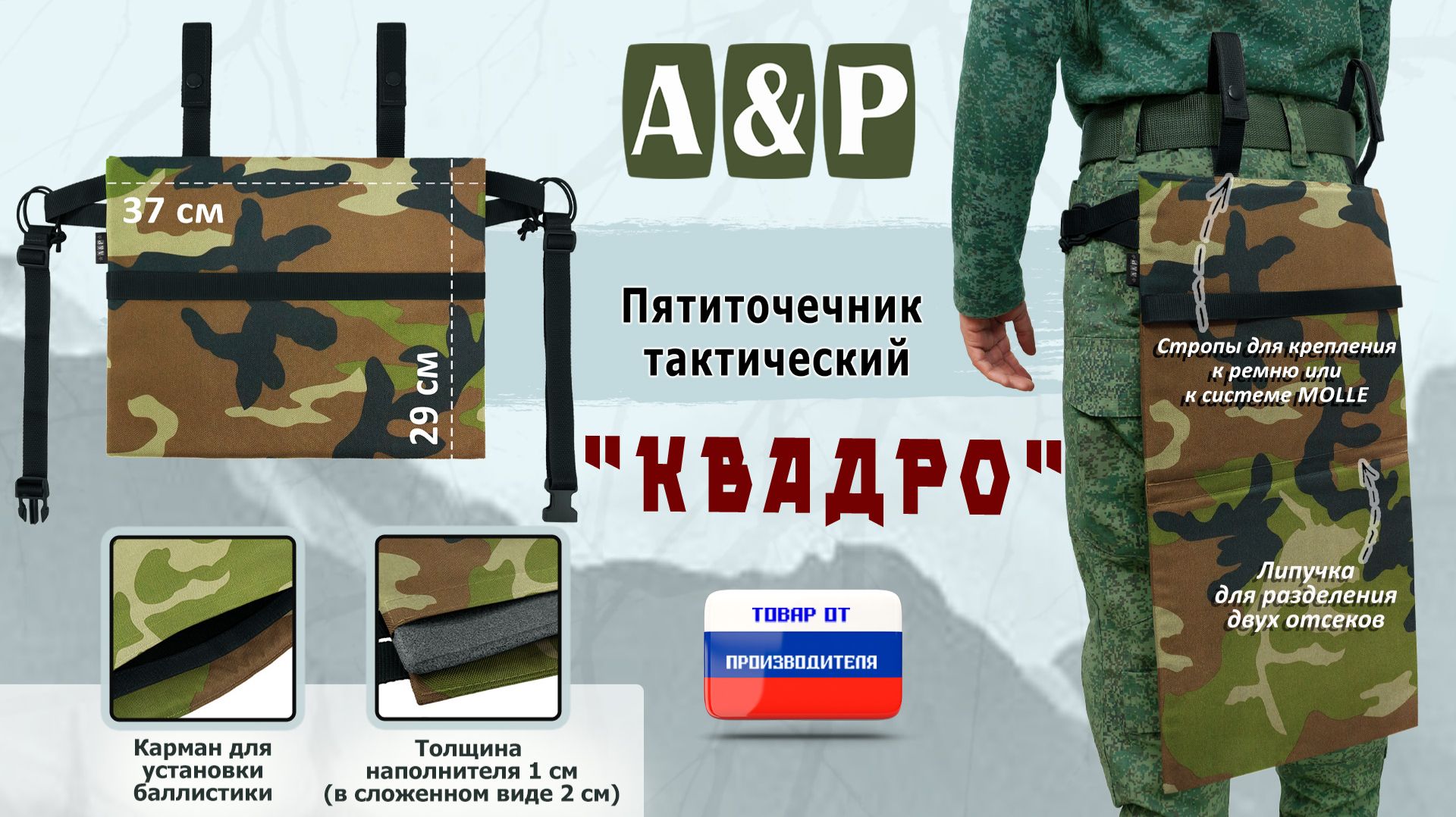 Пятиточечник тактический 