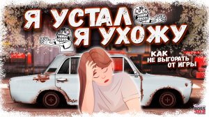КАК НЕ ВЫГОРАТЬ ОТ УЛИЧНЫХ ГОНОК И НЕ ЗАБРАСЫВАТЬ ИГРУ | НУЖНО РАЗНООБРАЗИЕ | Drag Racing УГ