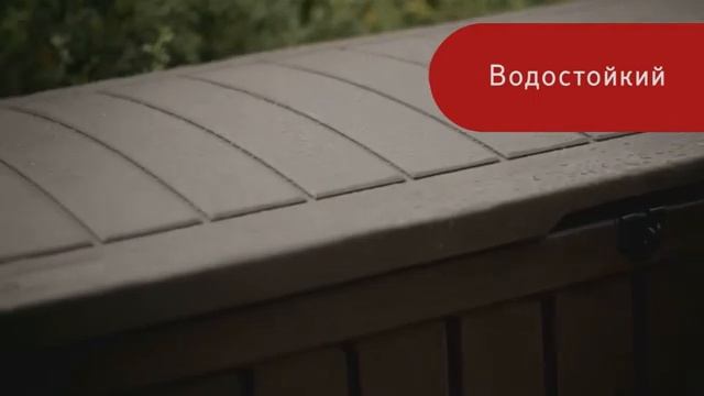 Сундук пластиковый GlenWood - Ketershopcom смотреть онлайн