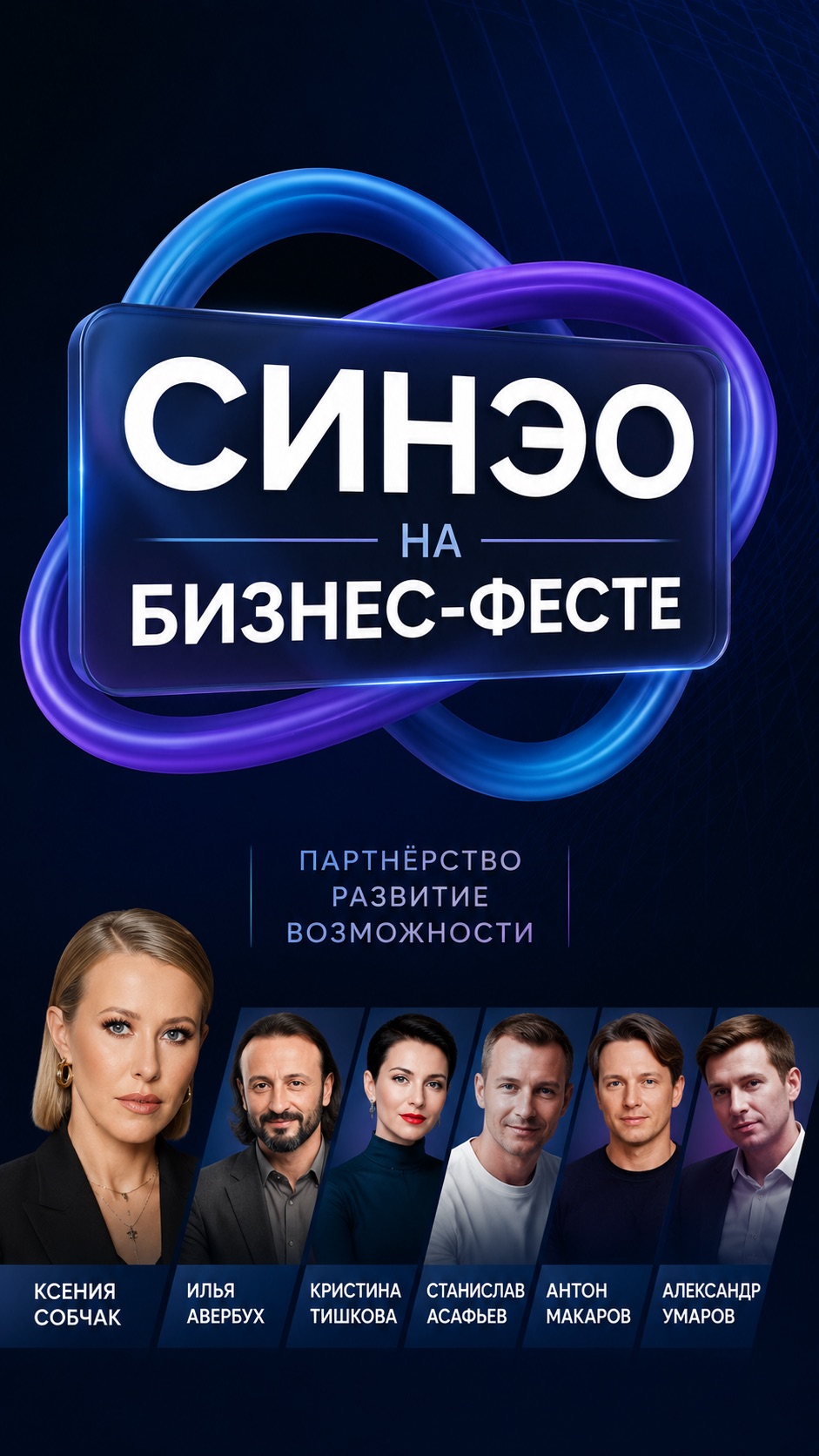 Весь бизнес Петербурга собрался здесь. СИНЭО на Бизнес-Фесте