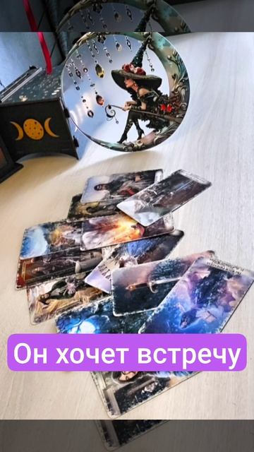Он хочет встречу❤️ смотреть онлайн