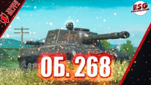 Tanks Blitz | Впервые играю на Об. 268 в рандоме