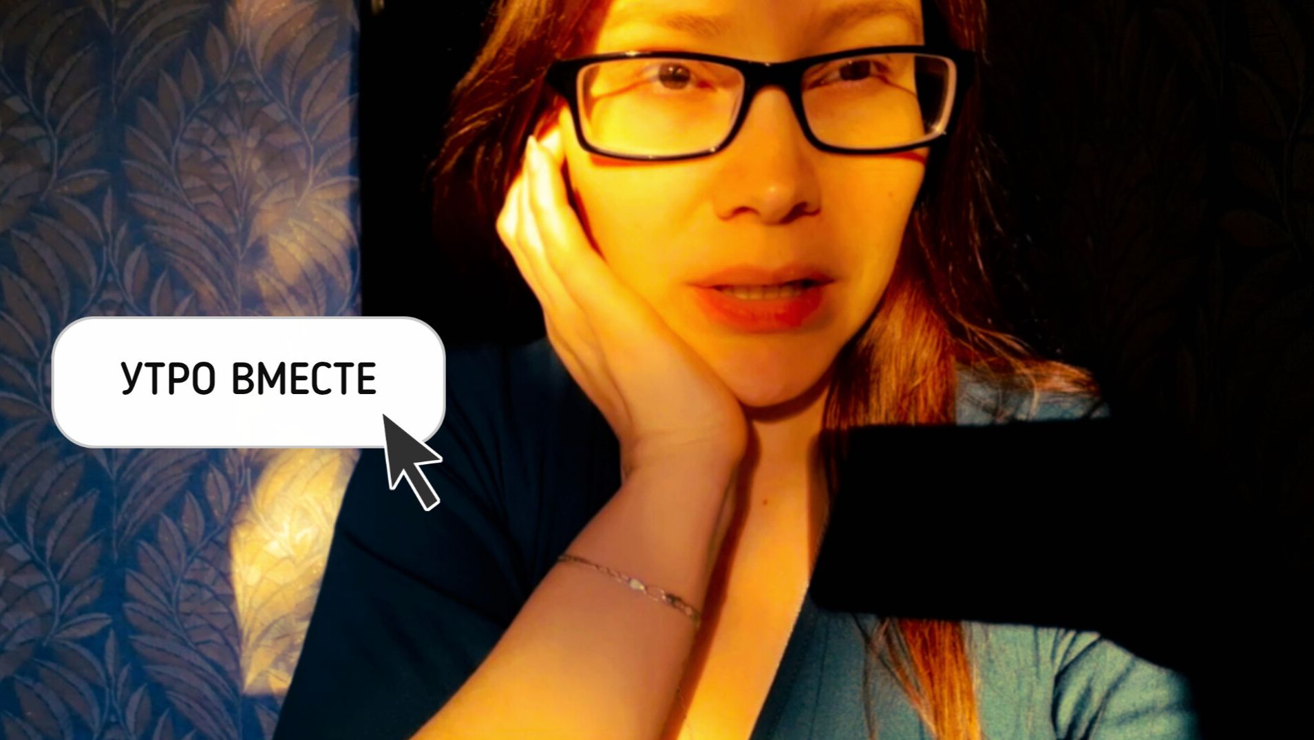 🐦 УТРО ВМЕСТЕ 🦋 смотреть онлайн