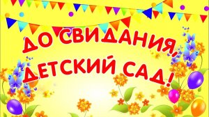Выпускной 2026