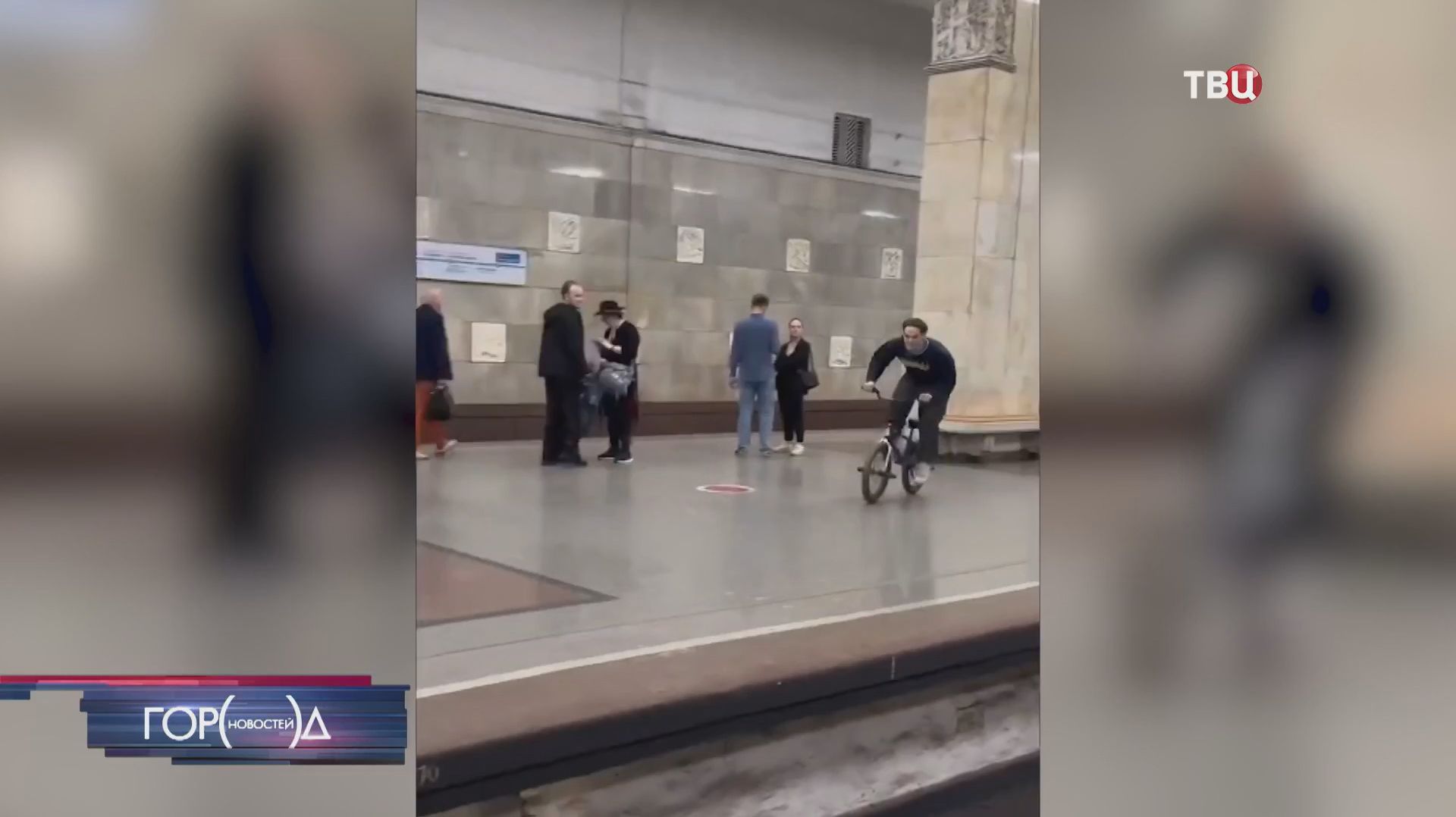 Безрассудные трюки на велосипеде в метро Москвы едва не закончились трагедией смотреть онлайн