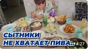 САМВЕЛ АДАМЯН, СЫТНИКИ, НЕ ХВАТАЕТ ПИВА..
