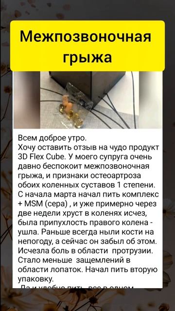 Межпозвоночная грыжа