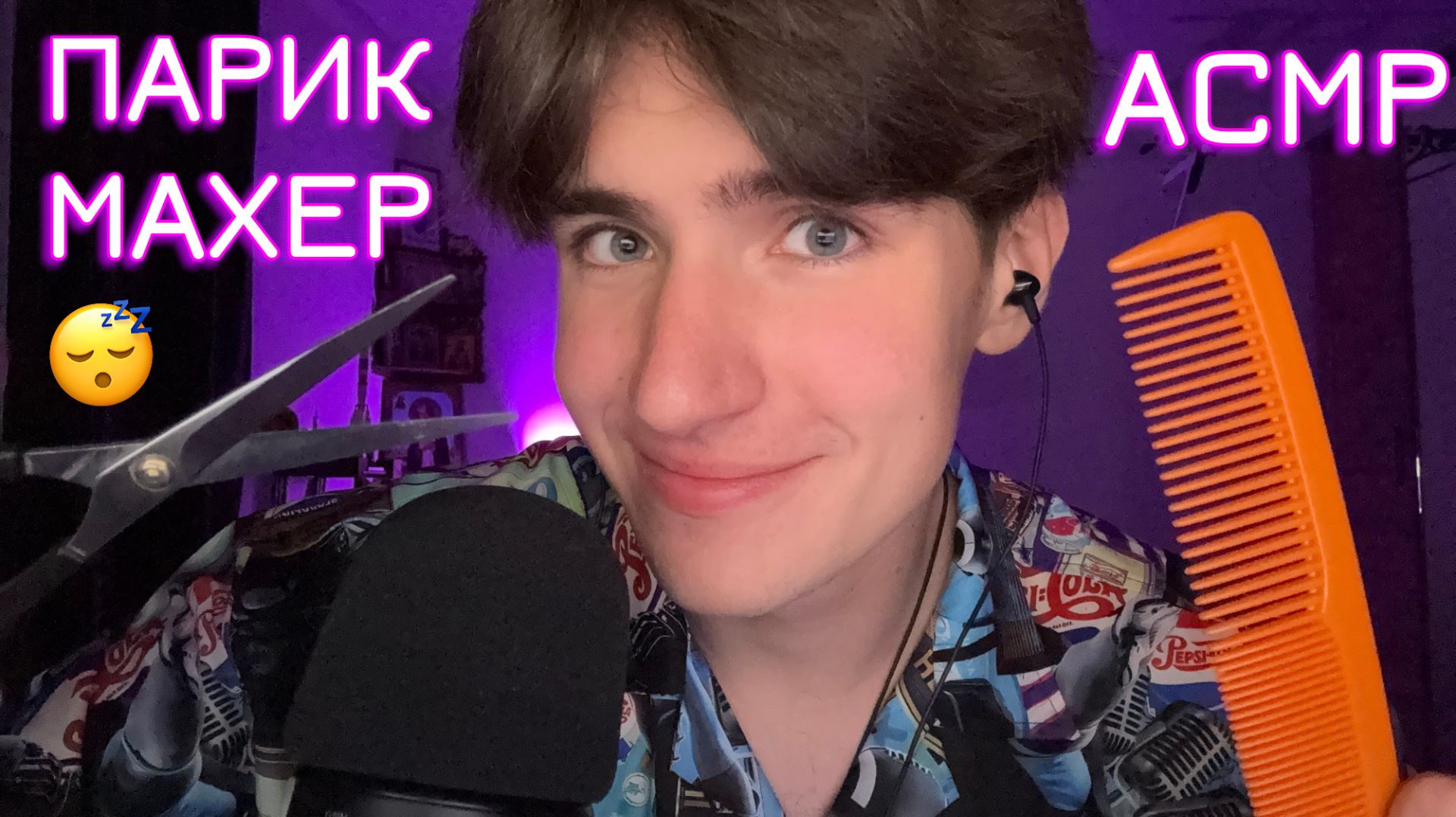 АСМР БЫСТРЫЙ ПАРИКМАХЕР / ASMR РОЛЕВАЯ ИГРА ПАРИКМАХЕРСКАЯ смотреть онлайн
