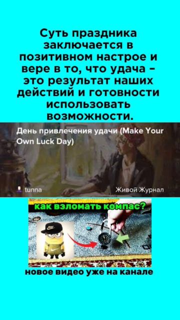 день привлечения удачи | праздник каждый день #праздник #шортс #удача #деньпривлеченияудачи #мем