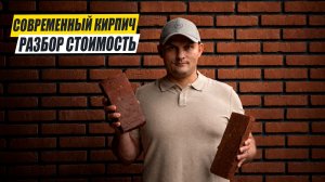 Разбор КИРПИЧА который в ТРЕНДЕ. ГКЗ.