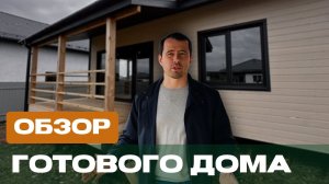 ОБЗОР ВЫСТАВОЧНОГО КАРКАСНОГО ДОМА ПЛОЩАДЬЮ 100КВ.М!