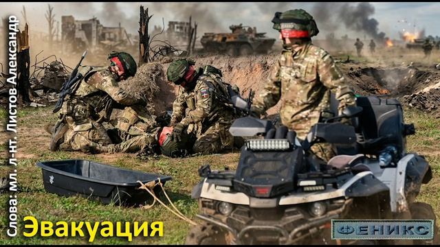 "Эвакуация" - мл.л-нт Листов