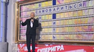 Поле Чудес. Выпуск от 26 июня 2026 года. Обзор