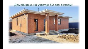 Дом с европейской планировкой! ИЖС, ГАЗ! Пос. Индустриальный