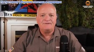 Дэниел Дэвис - Атаки и переговоры с Ираном