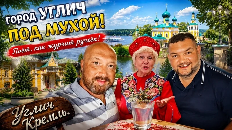 УГЛИЧ КРЕМЛЬ ПОДНЯЛИСЬ НА КОЛОКОЛЬНЮ. ОГРОМНЫЙ АЛТАРЬ СПАСА ПРЕОБРАЖЕНСКИЙ СОБОР. смотреть онлайн