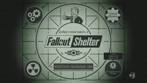 Fallout Shelter. Новое экспериментальное убежище_Трансляция 75_ 29.06.26