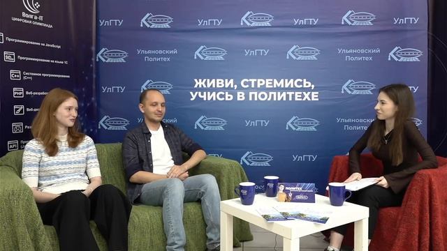 Прямой эфир «Студенты УлГТУ о науке и не только»