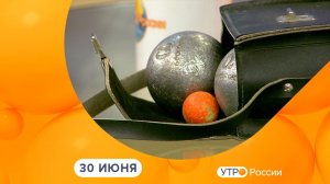 Утро России. Калуга (30.06.2026)