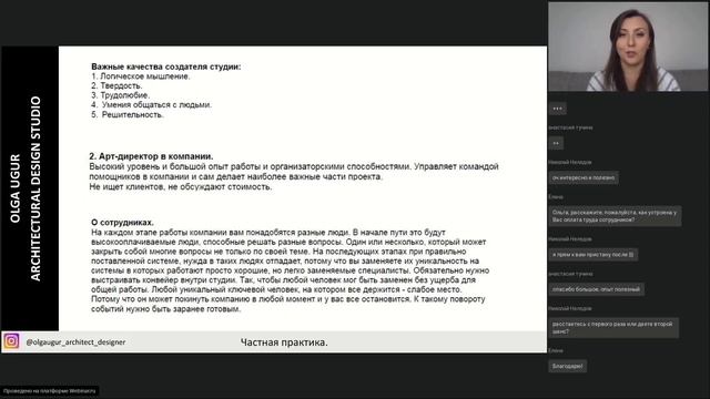 Ольга Угур - Структура удалённой работы архитектурно-дизайн студии. смотреть онлайн