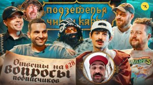 Ответы на вопросы по ПЧК 49 (БРБ, Frame Tamer, Турал, Шатохин, Селезнёв, Бреганов / Подкаст #28