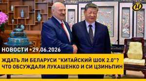 Встреча Лукашенко с Си Цзиньпином/ День Независимости в Беларуси: как отметят/ когда уйдет жара