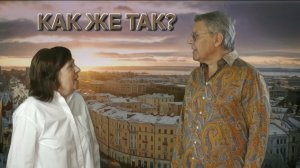 Татьяна Рузавина и Сергей Таюшев «Как же так?» (премьера видео)