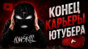BlazzerFox Dota: LowSkiLL ПОХОРОНИЛ СЕБЯ ОКОНЧАТЕЛЬНО