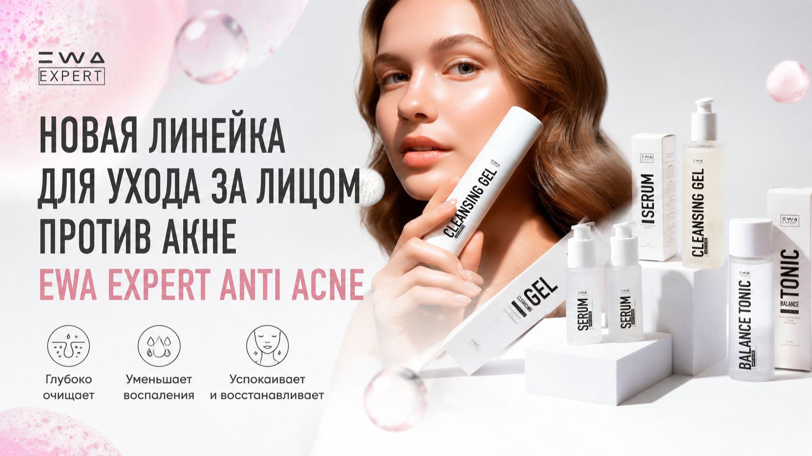 Профессиональная уходовая косметика EWA EXPERT