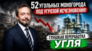 Кризис угольной отрасли: как углехимия Китая спасет моногорода России