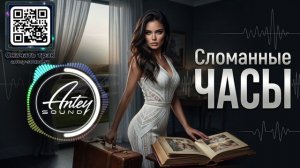 СЛОМАННЫЕ ЧАСЫ🔥 Новый Deep House Mix 2026  для ночных поездок