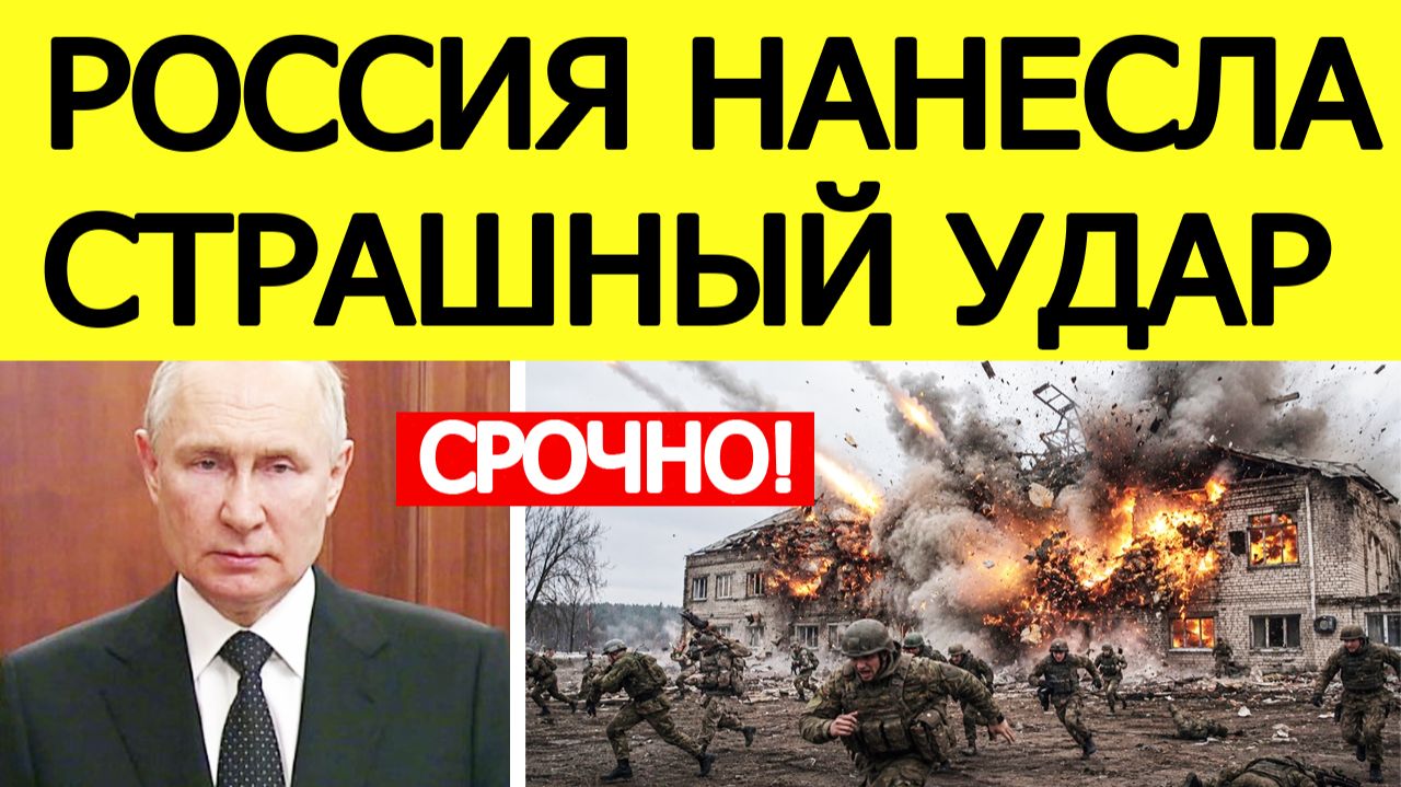 Удары по Украине. Россия атаковала элитный спецназ ВСУ. Путин сделал заявление смотреть онлайн