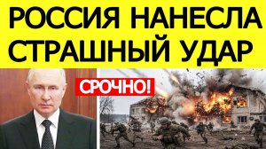 Удары по Украине. Россия атаковала элитный спецназ ВСУ. Путин сделал заявление
