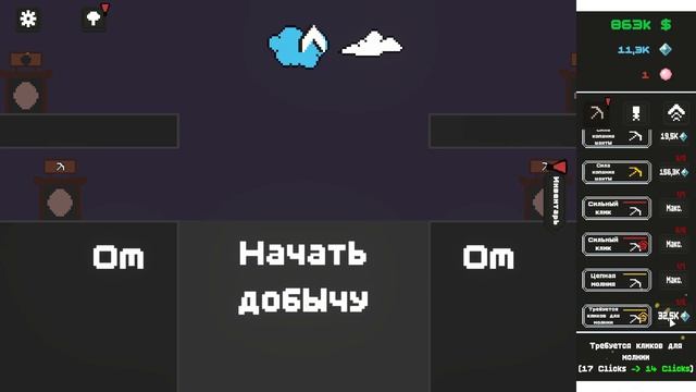 ПРОСТОЙ, НО ЗАЛИПАТЕЛЬНЫЙ IDLE - Pacremental #1 смотреть онлайн