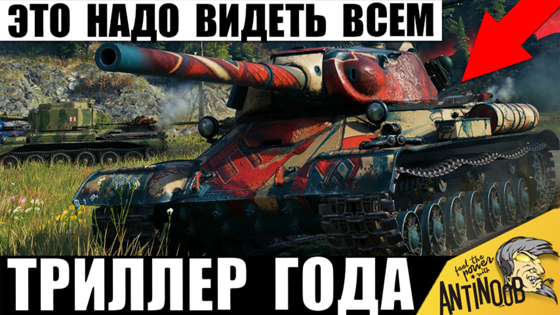 У Статистов Челюсть отвисла от Увиденного! Мега Бой-Триллер года удивил игроков Мира Танков! смотреть онлайн