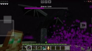 смерть Эндер дракона в minecraft часть 1
